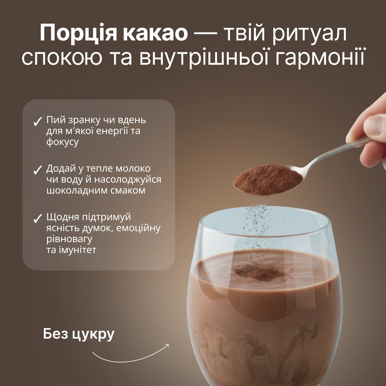 Mushroom Cacao купить в Украине | Perla Helsa
